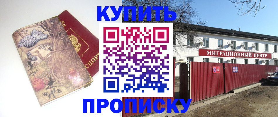 прописка от собственника в Саранске