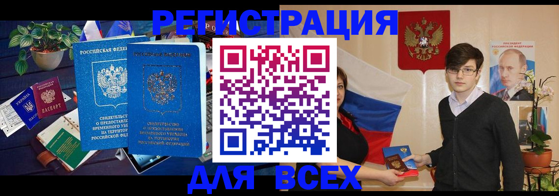 временная регистрация собственник в Саранске