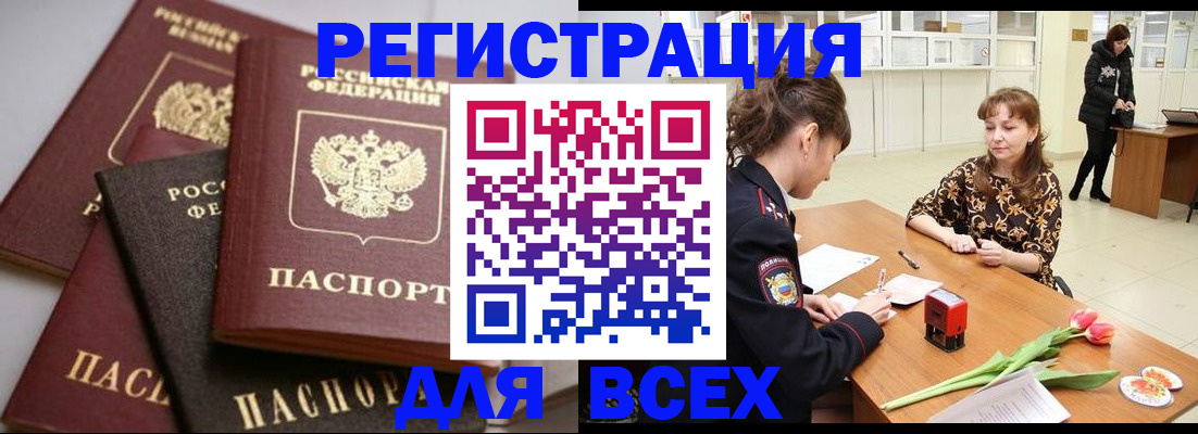 прописка 2025 в Саранске